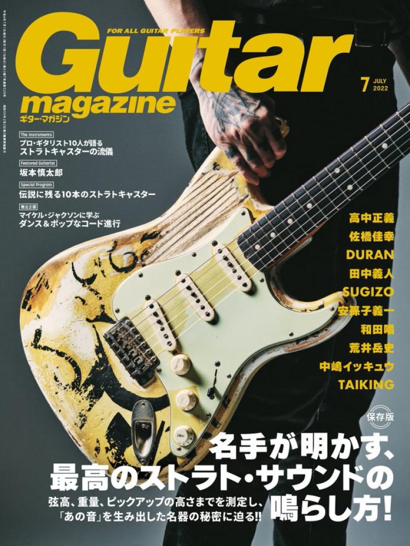 ギターマガジン７月号